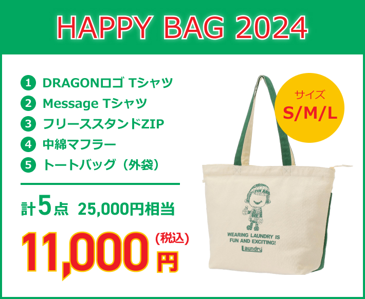 HAPPY BAG2024｜ランドリーTシャツ公式通販